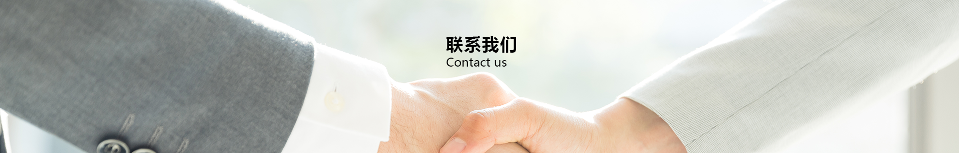 联系我们